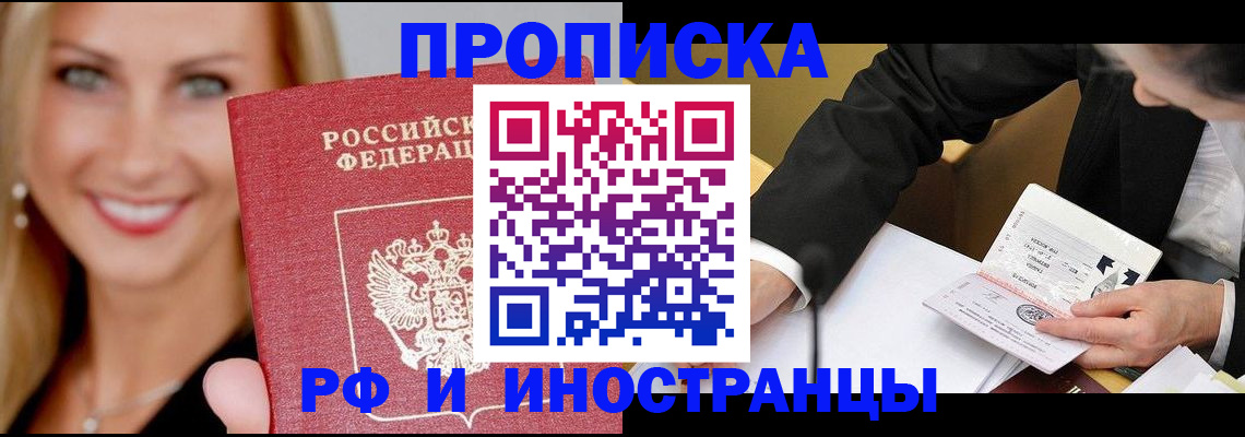 временная регистрация адрес в Россоши