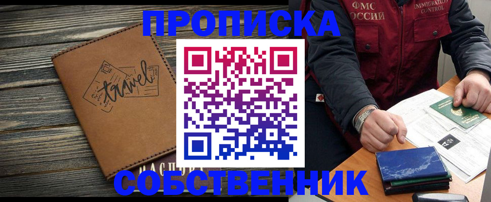 где прописаться в Россоши