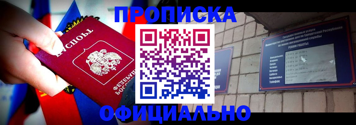 временная регистрация в Россоши