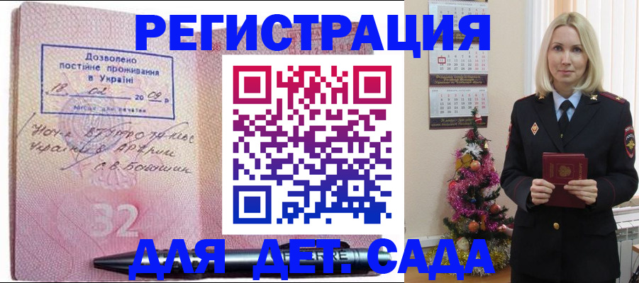 прописка в Россоши