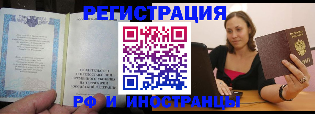 прописка для работы в Россоши