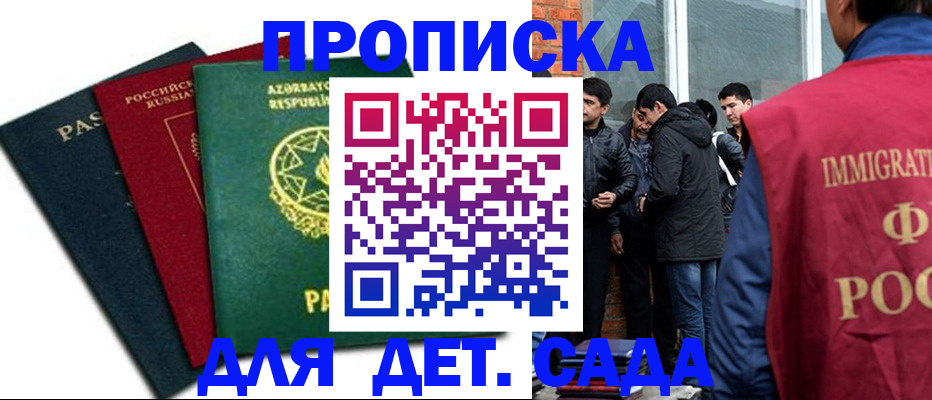 временная регистрация 2025 в Россоши