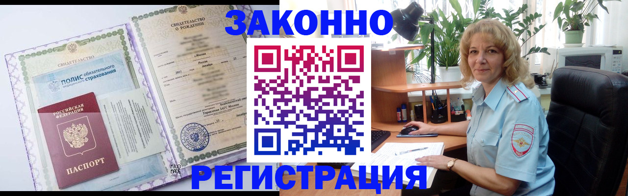 прописка гарантия в Россоши