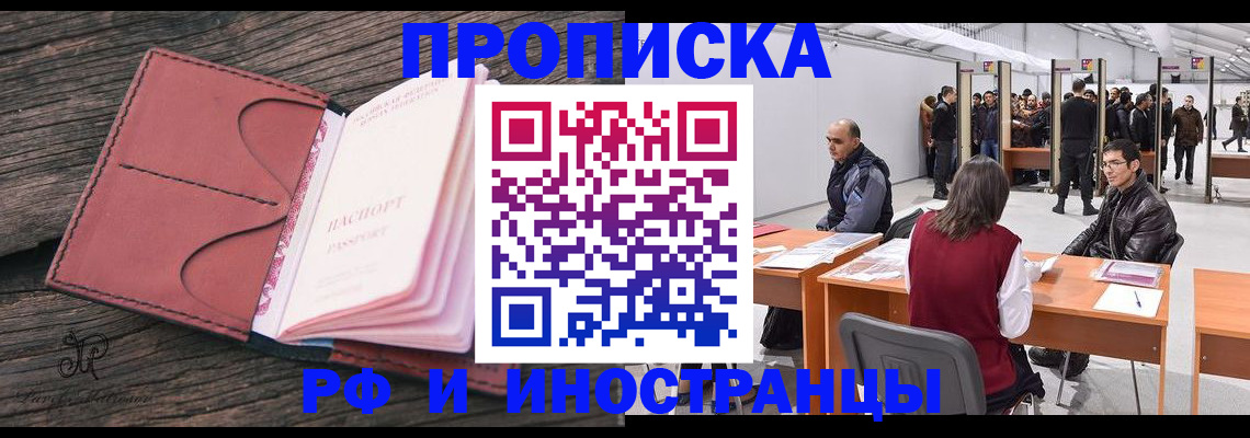 временная регистрация для школы в Россоши