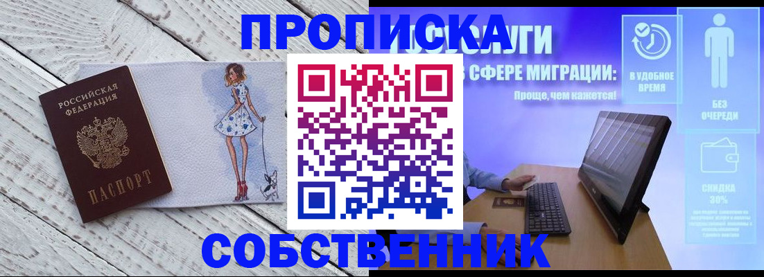 прописка иностранных граждан в Россоши