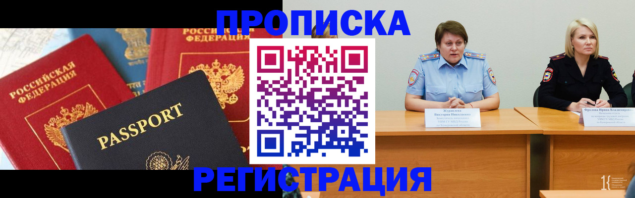 прописка для военкомата в Россоши