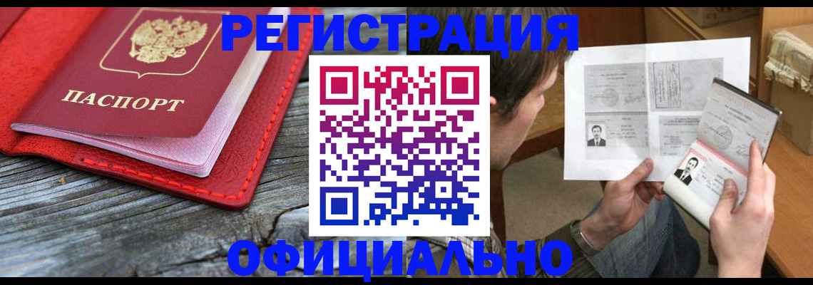 временная регистрация собственник в Россоши